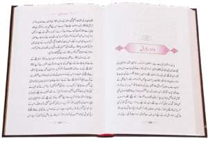 Aftab-E-Nabovat Ki Sunehri Shuain.Urdu