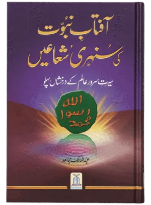 Aftab-E-Nabovat Ki Sunehri Shuain.Urdu