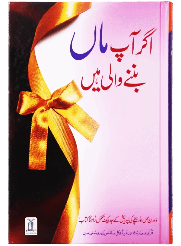 Agar Aap Maa Banny Wali Hein.Urdu