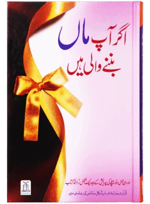 Agar Aap Maa Banny Wali Hein.Urdu