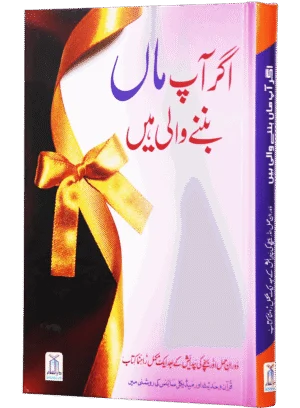 Agar Aap Maa Banny Wali Hein.Urdu