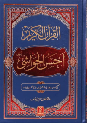 Ahsan Ul Hawashi (Urdu Translation)