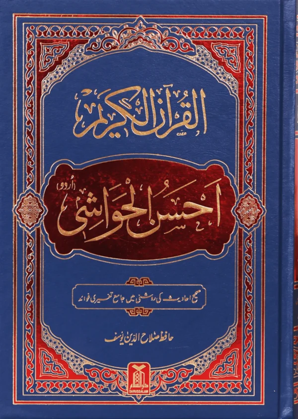 Ahsan Ul Hawashi (Urdu Translation)