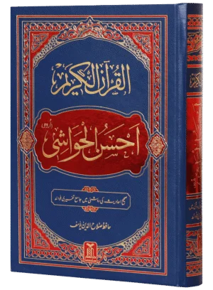 Ahsan Ul Hawashi (Urdu Translation)