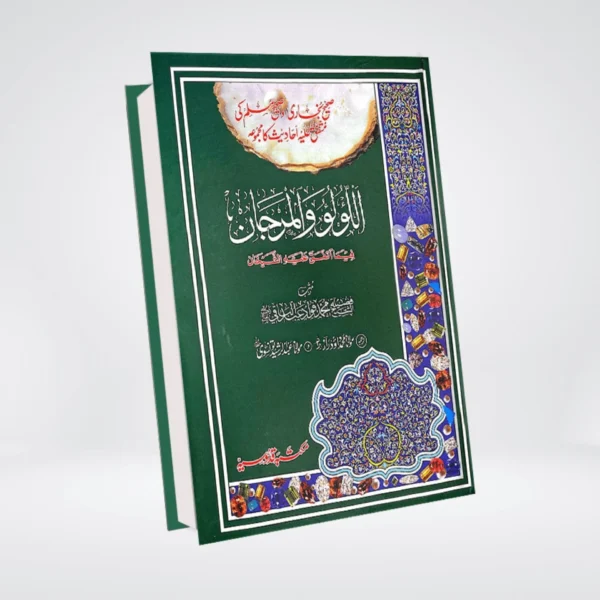 Al Lulu Wal Marjaan