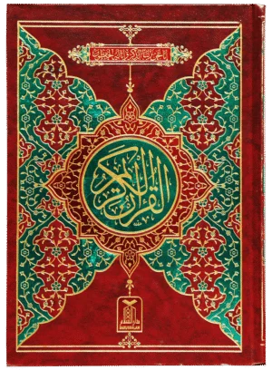 Al Quran Al Kareem (13 Lines)(Ref 108)