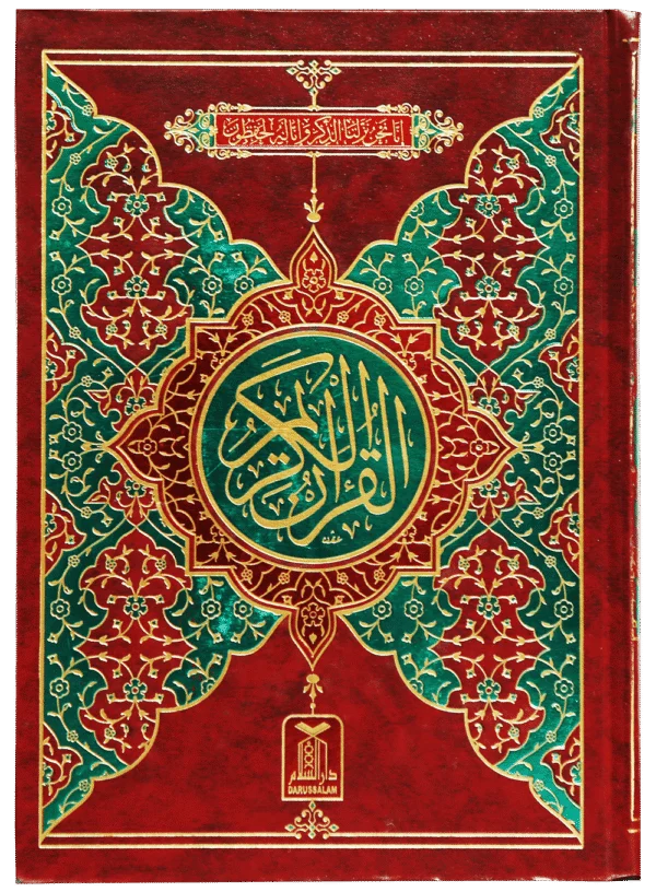 Al Quran Al Kareem (13 Lines)(Ref 108)