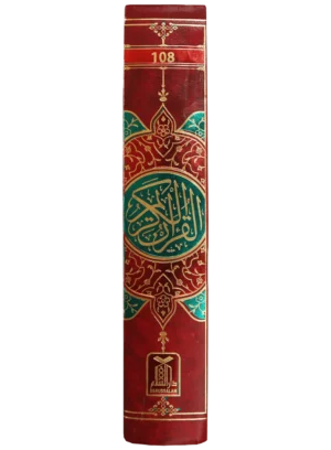 Al Quran Al Kareem (13 Lines)(Ref 108)