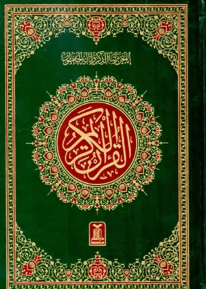 Al Quran Al Kareem 7B (16 Lines)