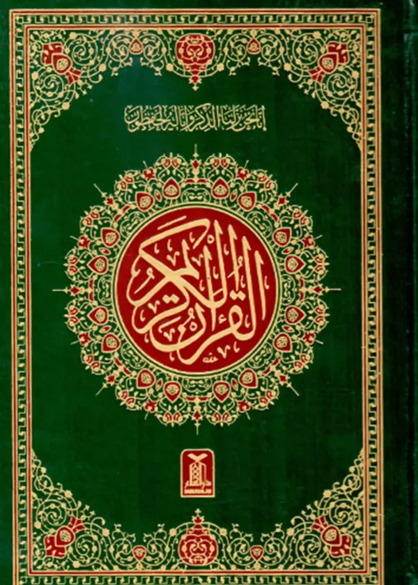 Al Quran Al Kareem 7B (16 Lines)