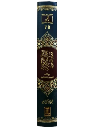 Al Quran Al Kareem 7B (16 Lines)