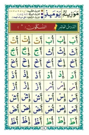 Al-Qaidah An-Nooraniah with QR code 8.2×11