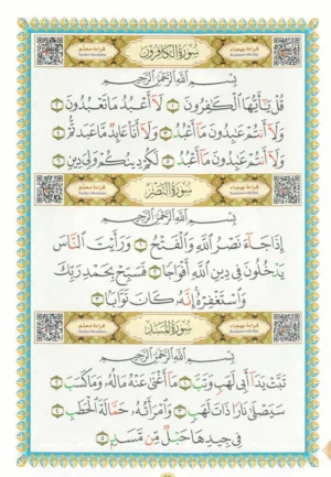 Al-Qaidah An-Nooraniah with QR code 8.2×11