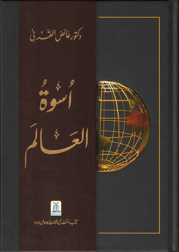 An Inspiration to the World (URDU)