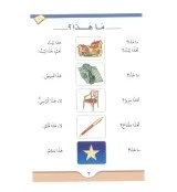 Arabic Course ( for English-Speaking Students )HB