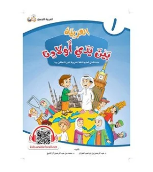 Arabic in Our Children’s Hands – Student