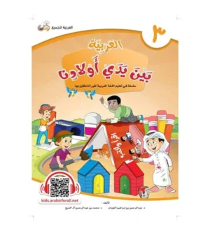 Arabic in Our Children’s Hands – Student