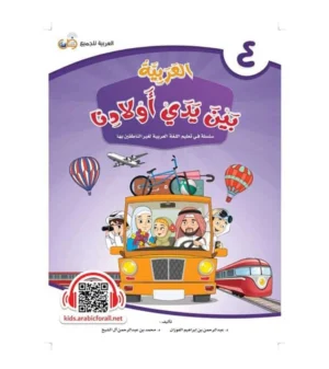 Arabic in Our Children’s Hands – Student