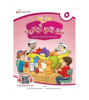 Arabic in Our Children’s Hands – Student