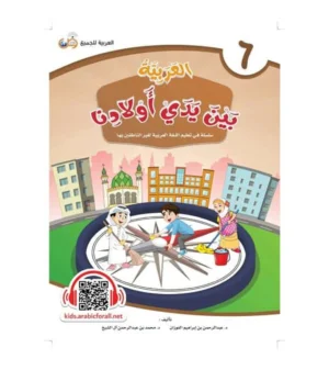 Arabic in Our Children’s Hands – Student
