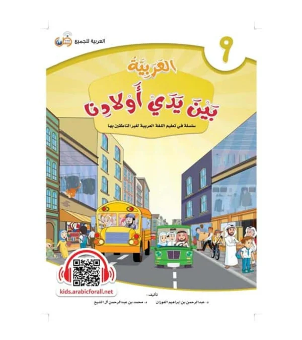 Arabic Between Our Children’s Hands Student Book: