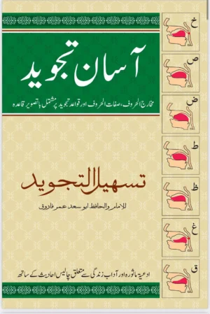 Asan Tajweed – Arabic & Urdu 8.5X5″