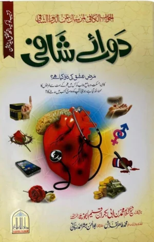 Dawa e Shafi