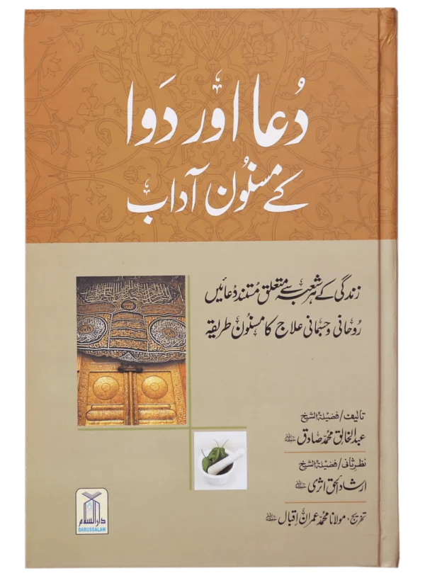 Dua Aur Dawa Kai Masnoon Adaab (Jadeed).Urdu