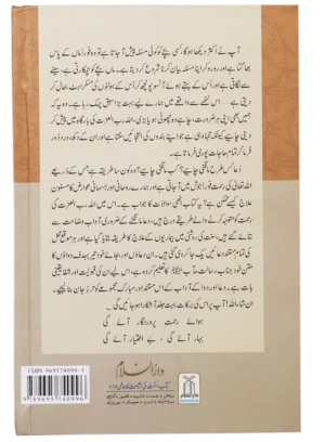 Dua Aur Dawa Kai Masnoon Adaab (Jadeed).Urdu