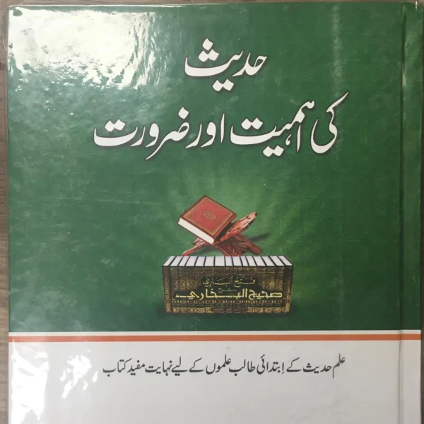 Hadeeth ki Ahmiat Aur Zaroorat