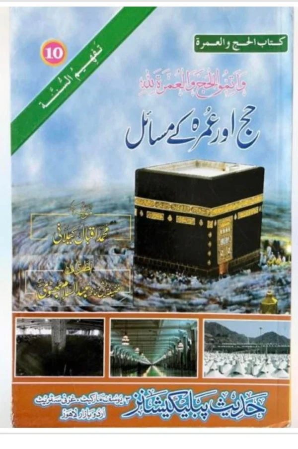 Hajj o Umra ke Masail
