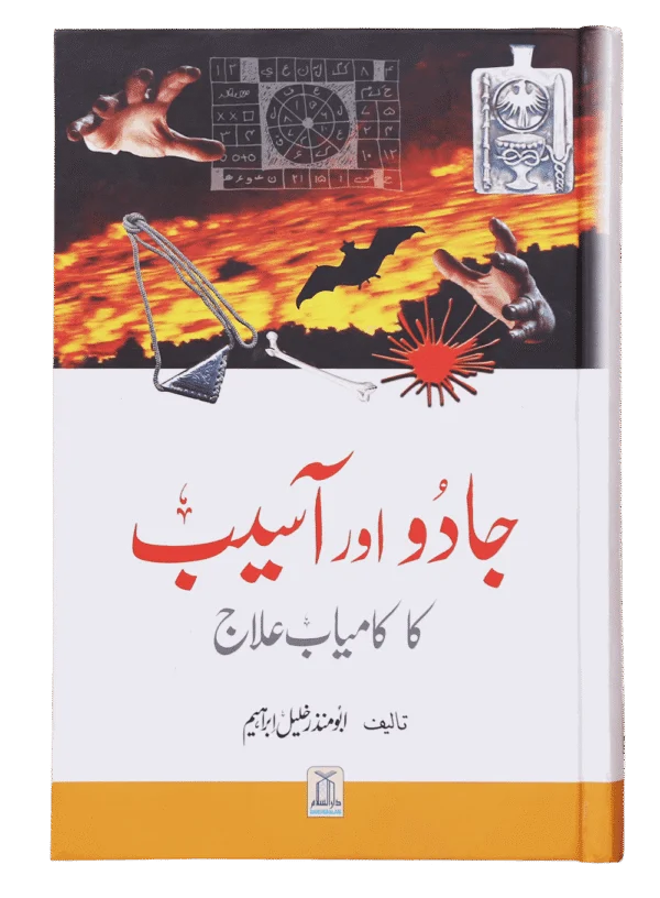 Jadu Aur Aasaib Ka kamyab Elaj. Urdu
