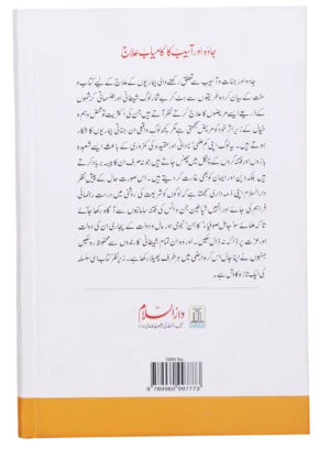 Jadu Aur Aasaib Ka kamyab Elaj. Urdu