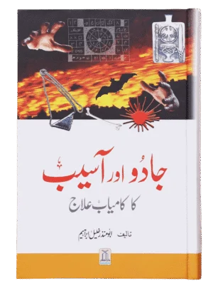 Jadu Aur Aasaib Ka kamyab Elaj. Urdu