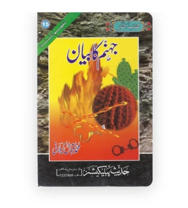 Jahannam Ka Biyan