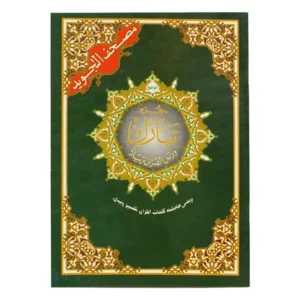 Juz Tabarak(Part 29) with English Translation &