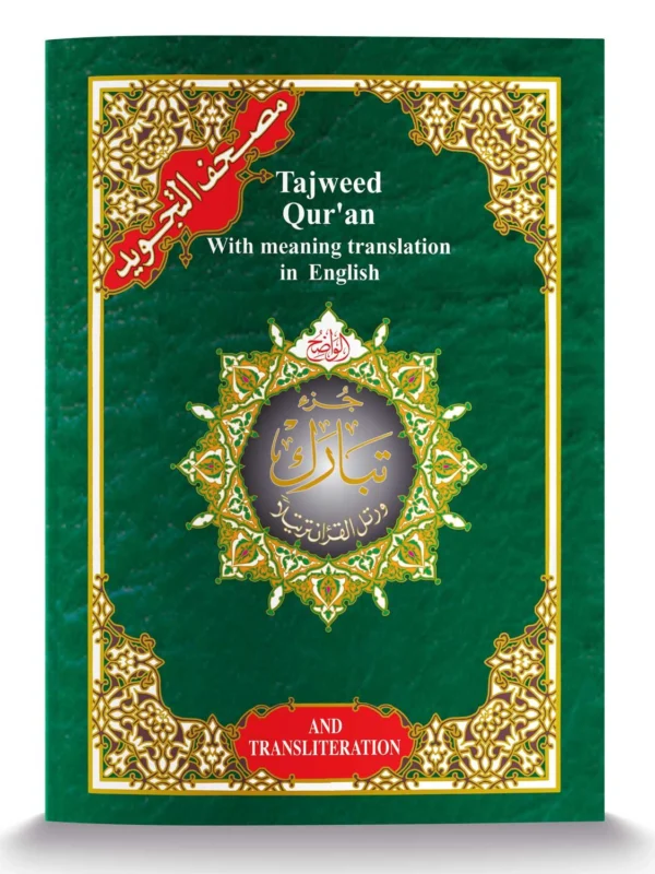 Juz Tabarak (Part 29) with English Translation