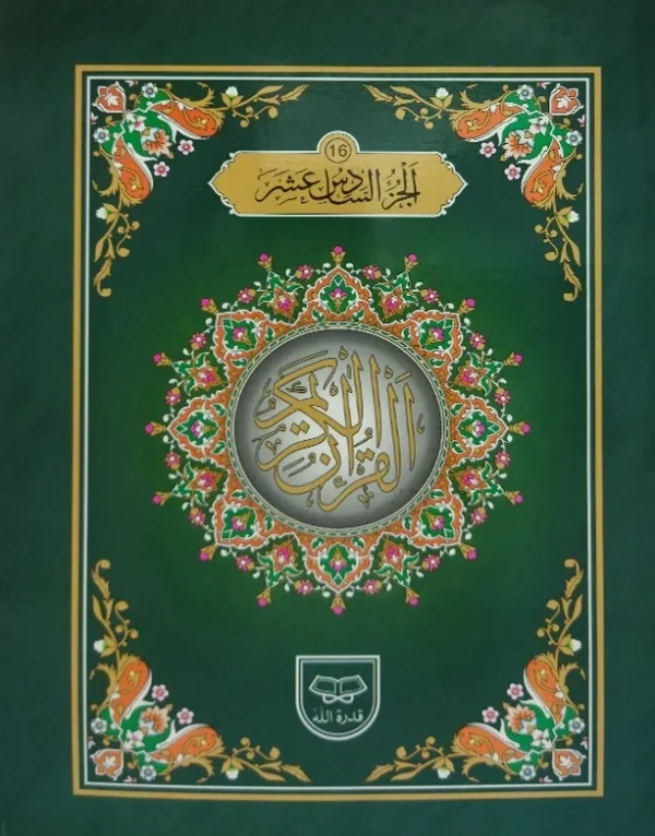 30 Juz Set Ottomani Script (Usmani )