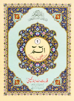 30 Juz Set with Translation Indo Pak