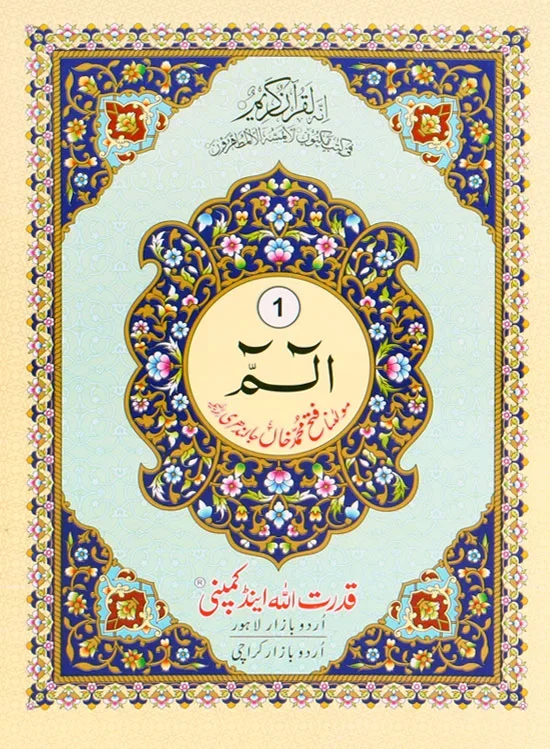 30 Juz Set with Translation Indo Pak