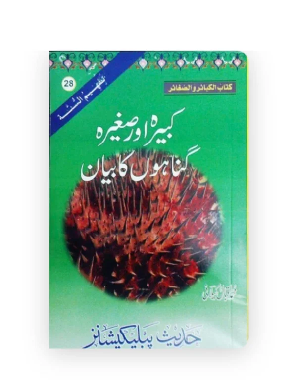Kabeera Aur Sagheera Gunahon Ka biyan