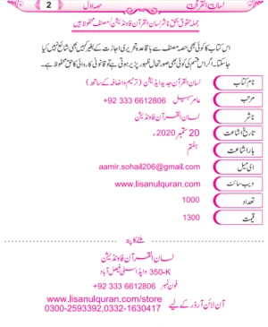 Lisan Ul Quran By Amir Sohail (Urdu)