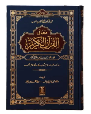 Maani Al Quran