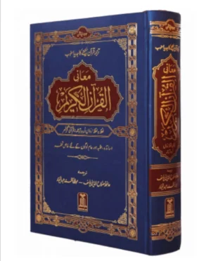 Maani Al Quran