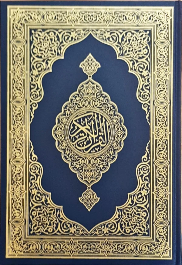 Mushaf Al Madinah