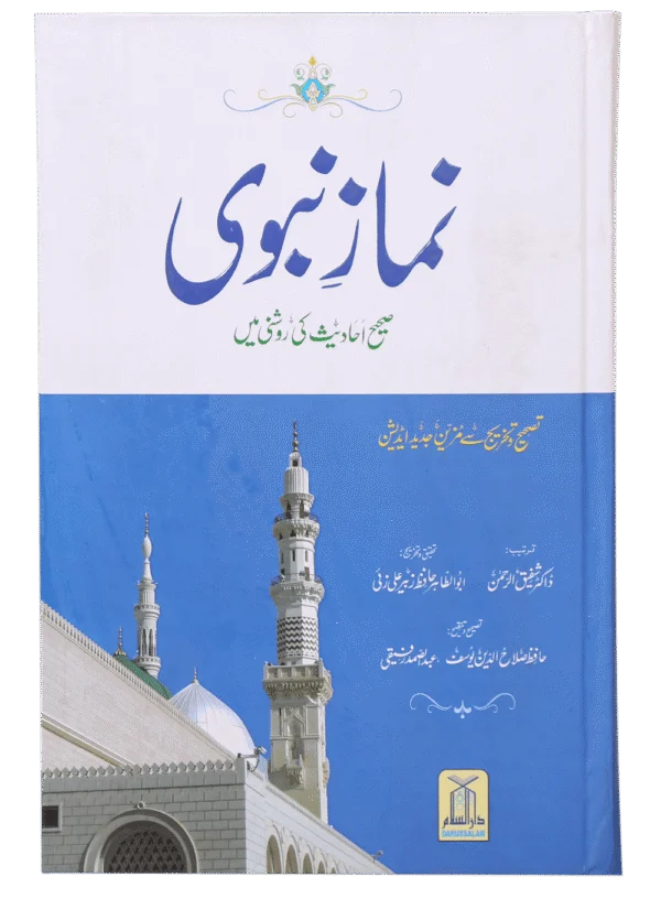 Namaz-e-Nabvi (12×17)