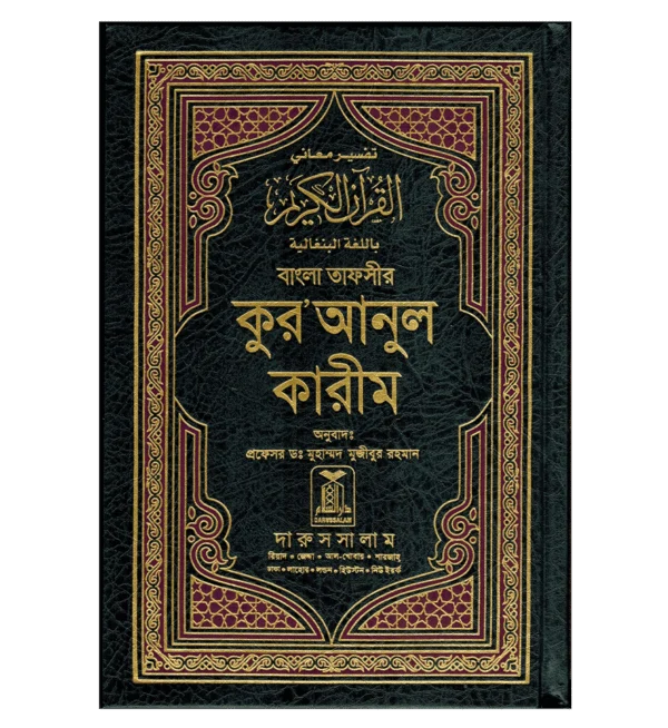 Noble Quran in Bangali Language