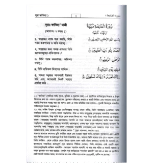 Noble Quran in Bangali Language