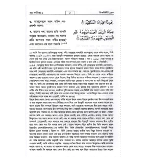 Noble Quran in Bangali Language