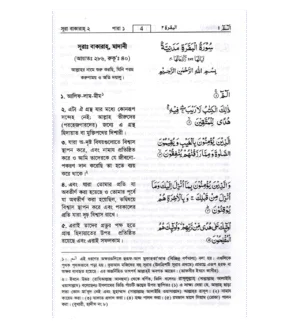 Noble Quran in Bangali Language